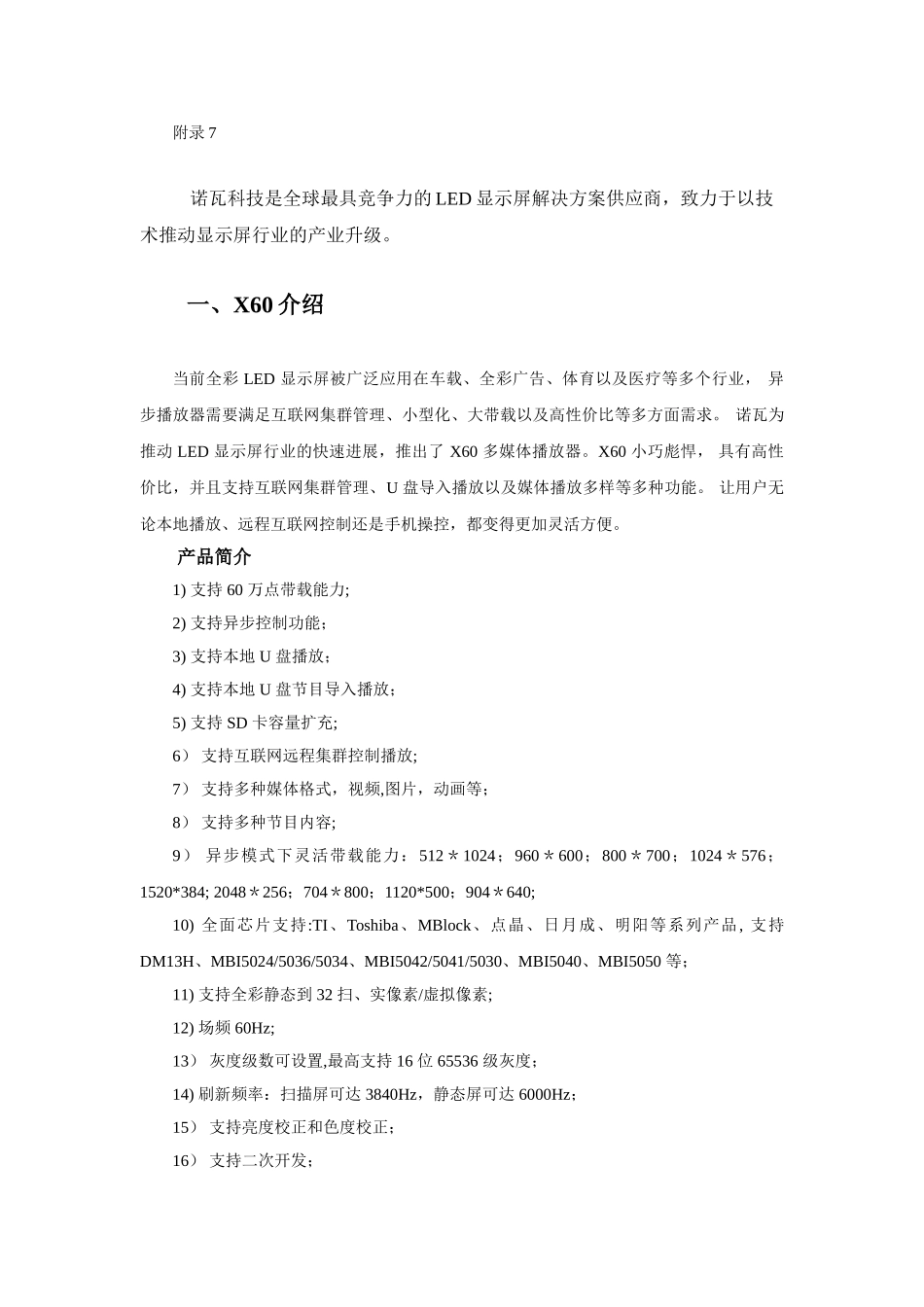 LED显示屏集群方案-X60方案_第3页