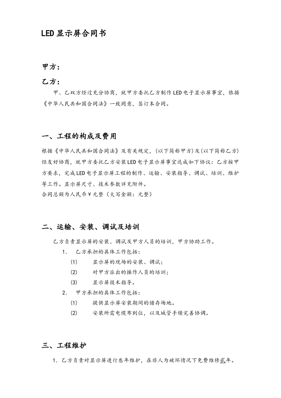 LED显示屏采购合同_第2页