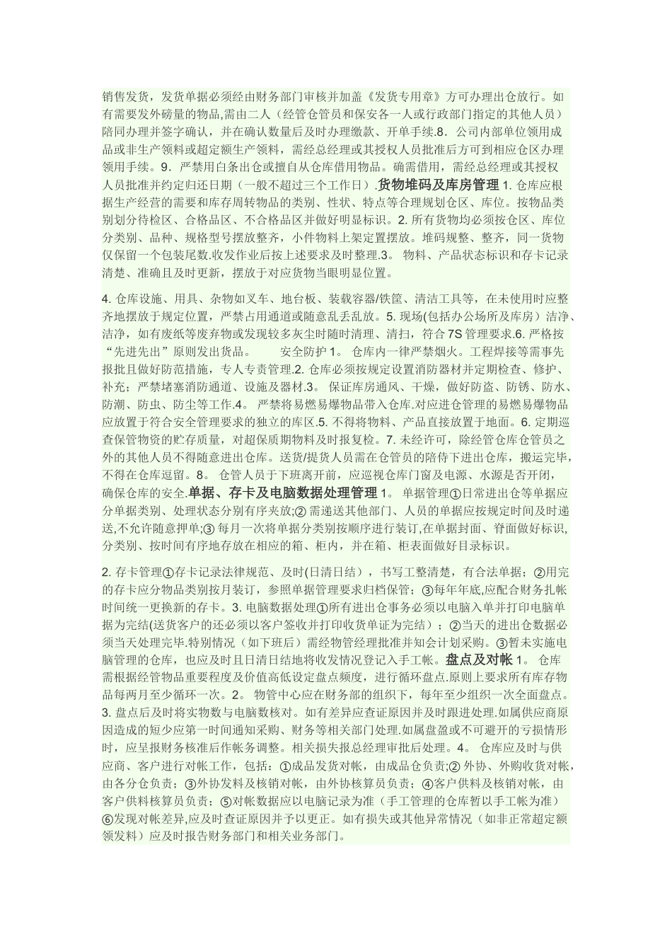 led灯具中小型公司的仓库管理制度_第2页