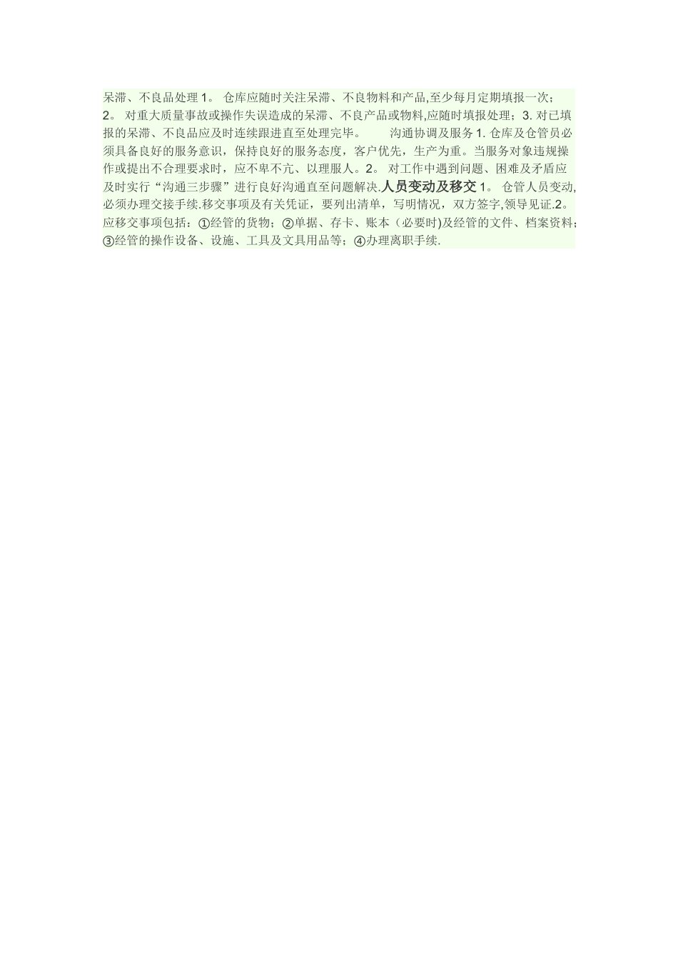 led灯具中小型公司的仓库管理制度_第3页