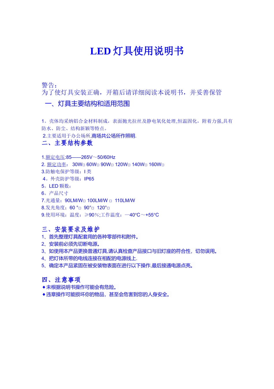 LED灯具使用说明书使用说明书_第1页