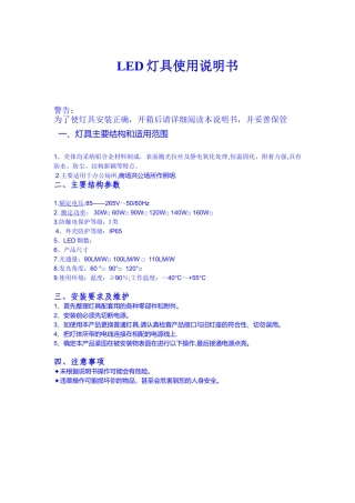 LED灯具使用说明书使用说明书