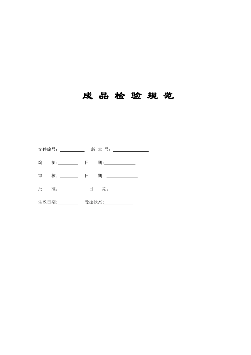 LED灯具成品检验标准_第1页