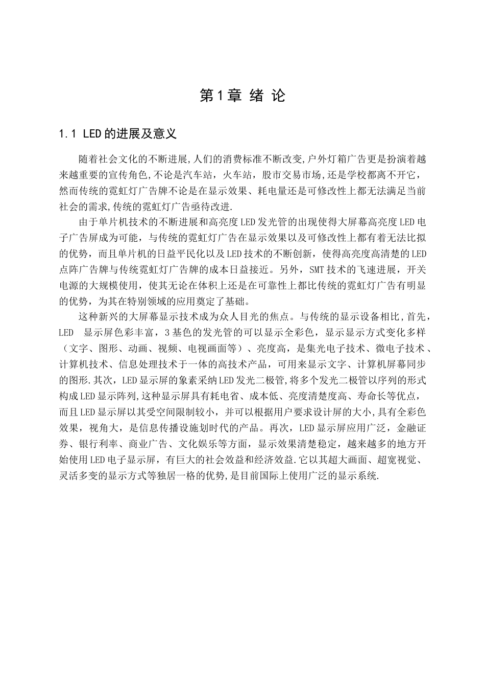 LED点阵广告牌设计_第1页