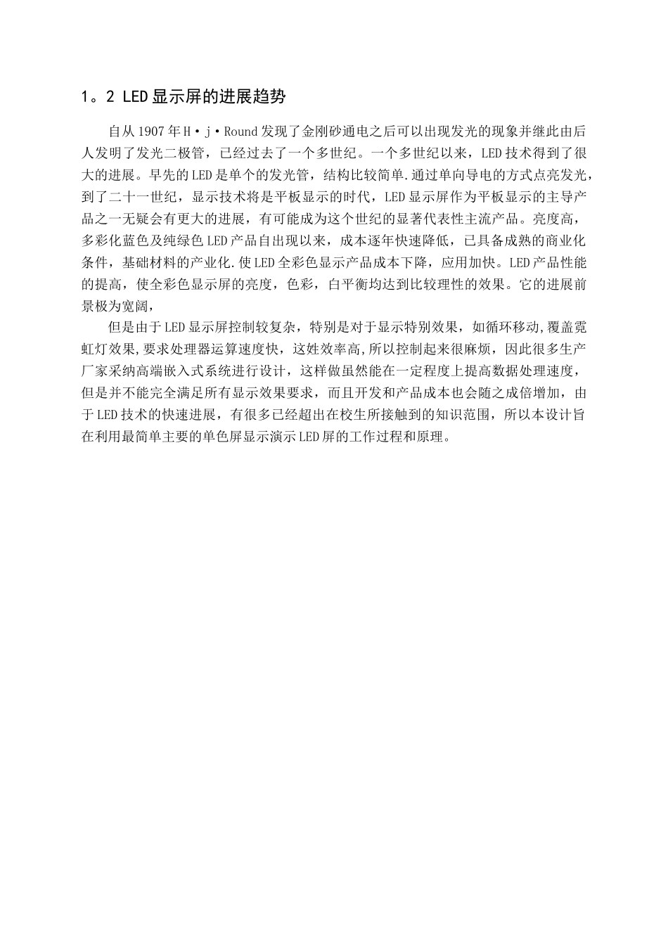 LED点阵广告牌设计_第2页