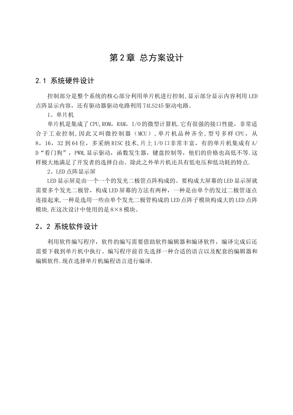 LED点阵广告牌设计_第3页