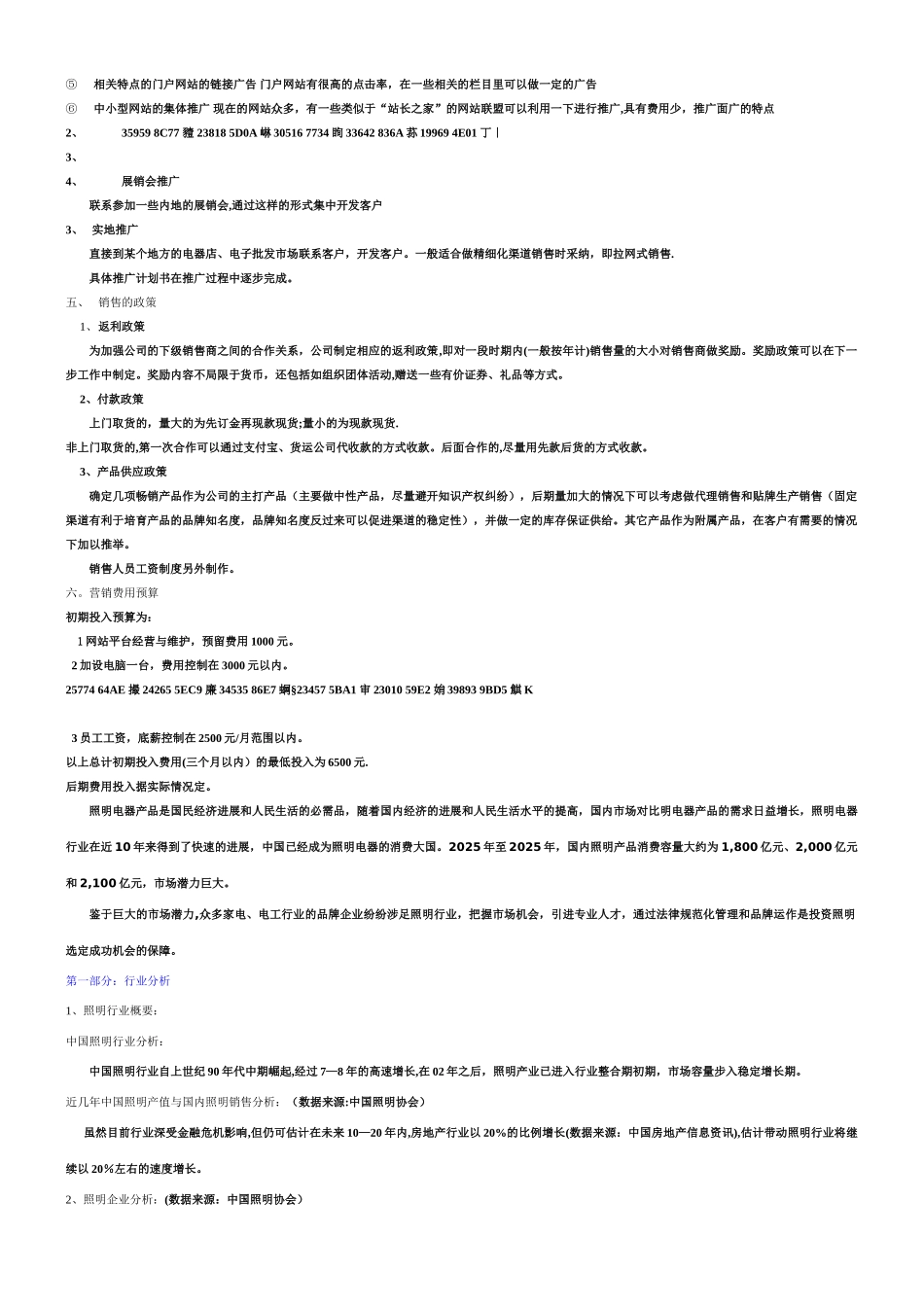 LED照明市场之营销方案_第2页