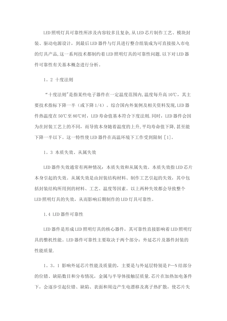 LED照明灯具的可靠性及安全标准分析_第2页