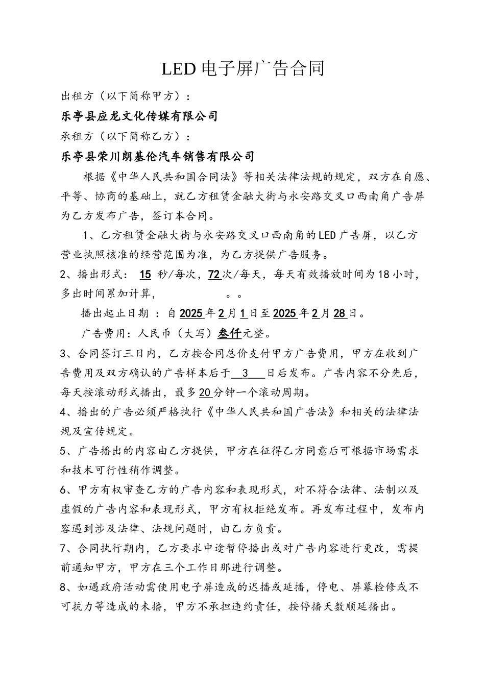 LED电子屏广告合同_第2页