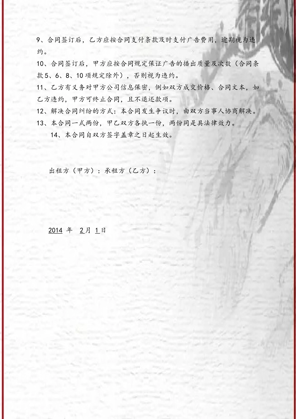 LED电子屏广告合同_第3页