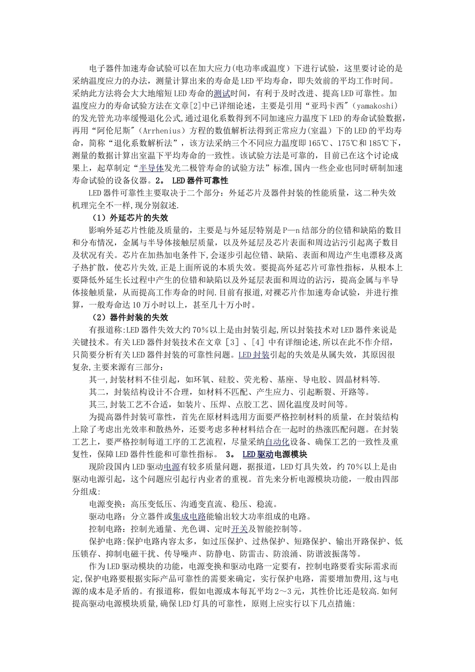 LED照明灯具可靠性测试方法及成本控制_第2页