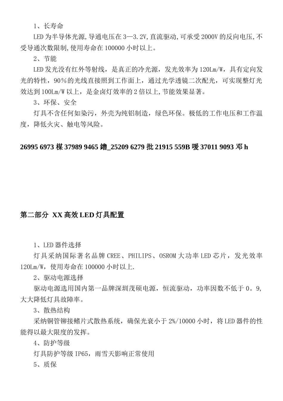 LED照明节能改造方案_第2页
