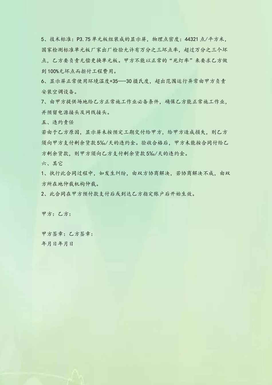 LED电子显示屏制作合同_第3页