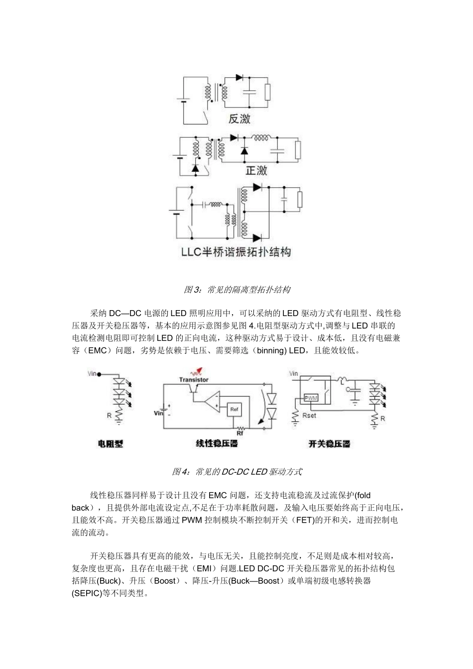 LED照明驱动电源电路设计技术应用_第2页