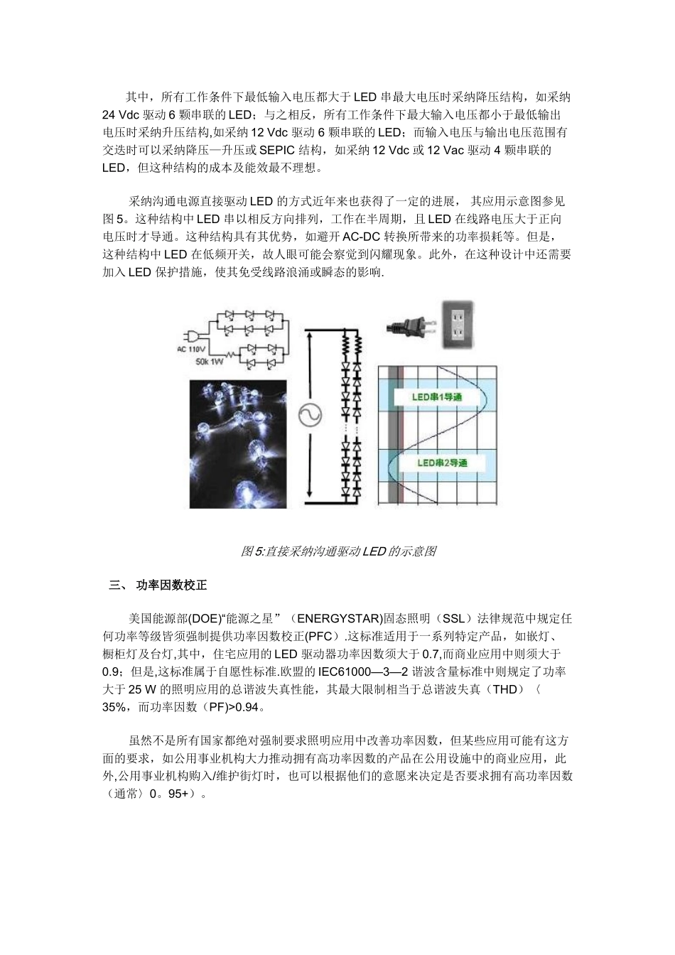LED照明驱动电源电路设计技术应用_第3页