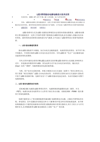 LED照明驱动电源电路设计技术应用