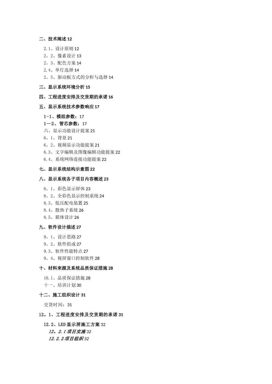 LED电子屏设计方案_第2页