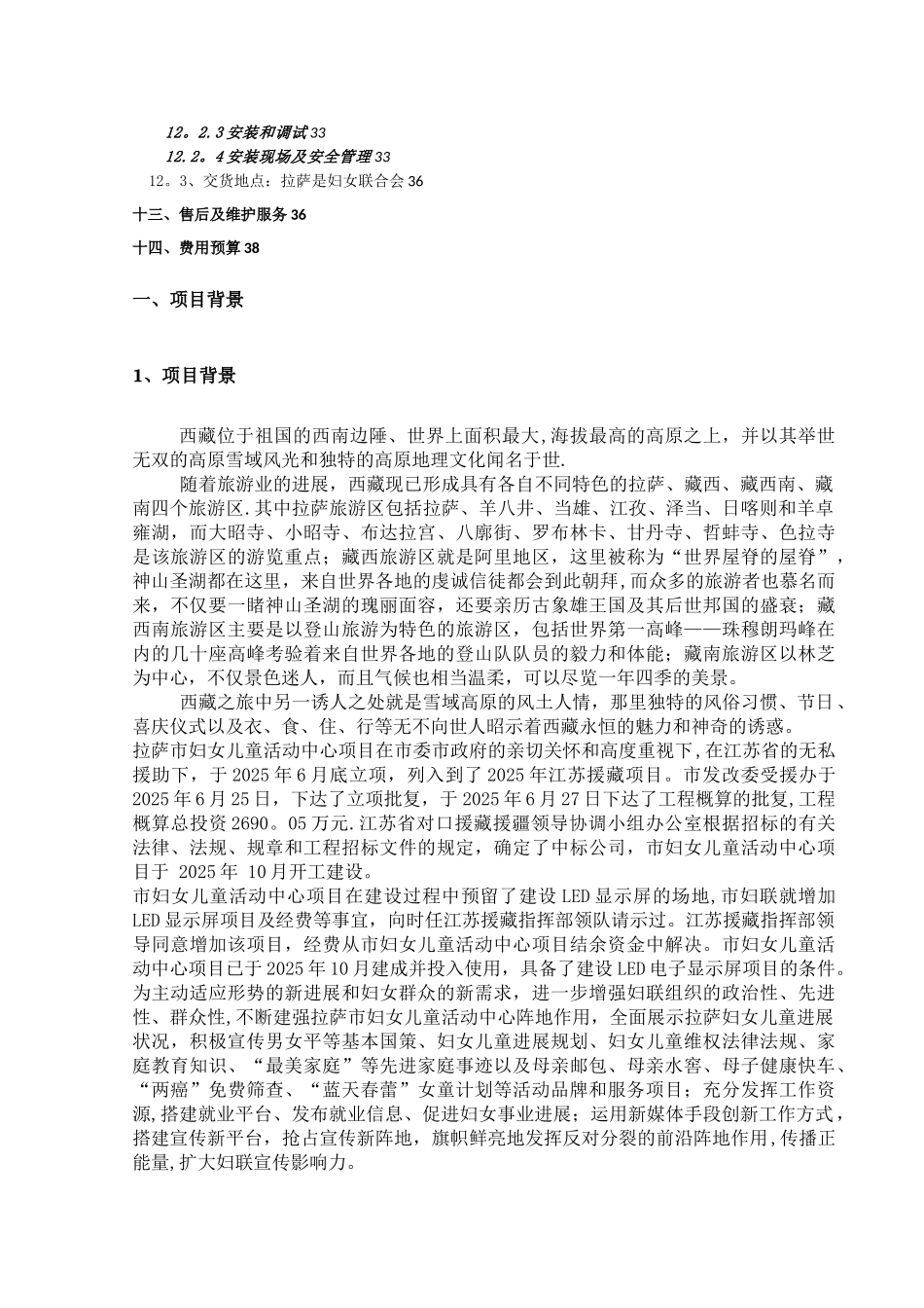 LED电子屏设计方案_第3页