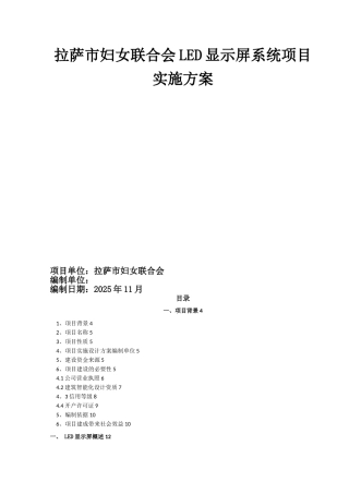 LED电子屏设计方案