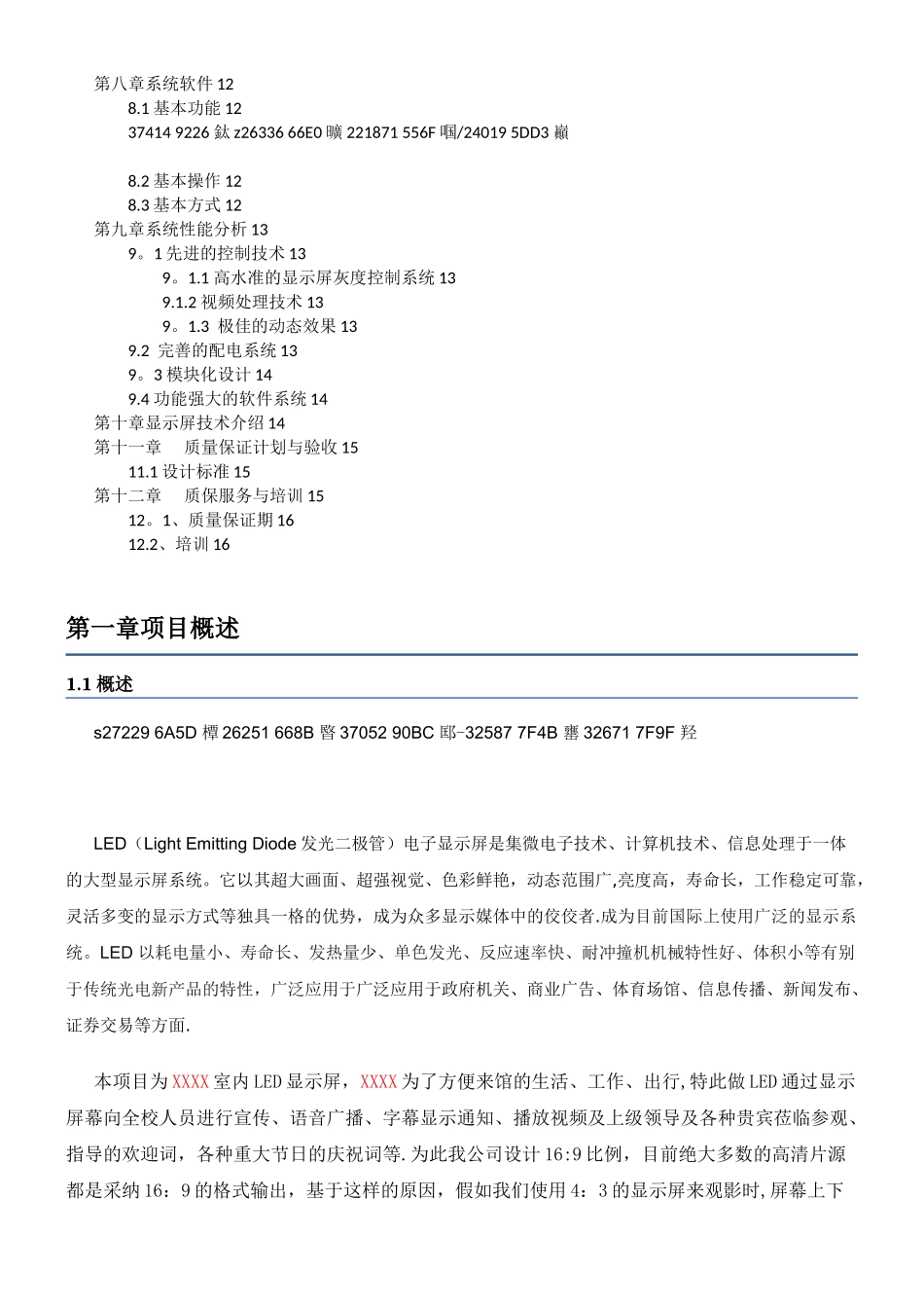 LED电子显示屏系统设计方案_第2页