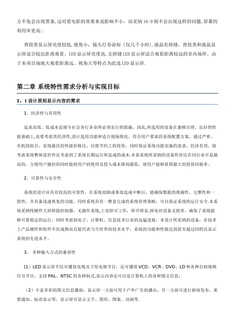 LED电子显示屏系统设计方案_第3页