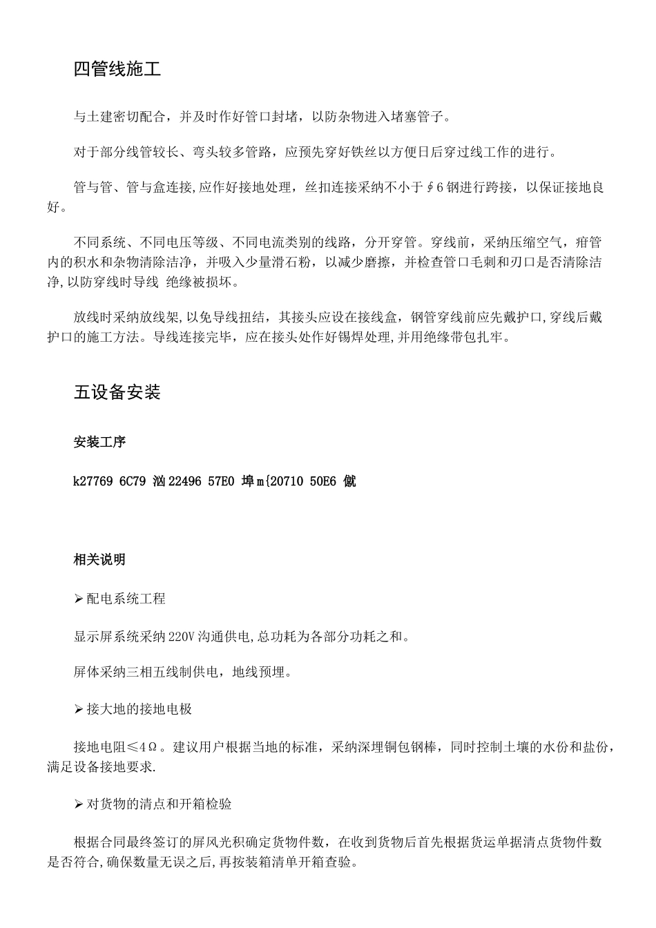 LED电子显示屏系统施工方案_第2页
