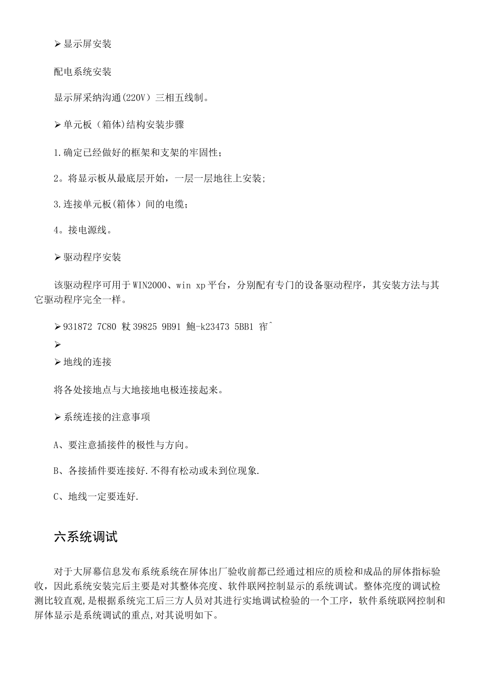 LED电子显示屏系统施工方案_第3页