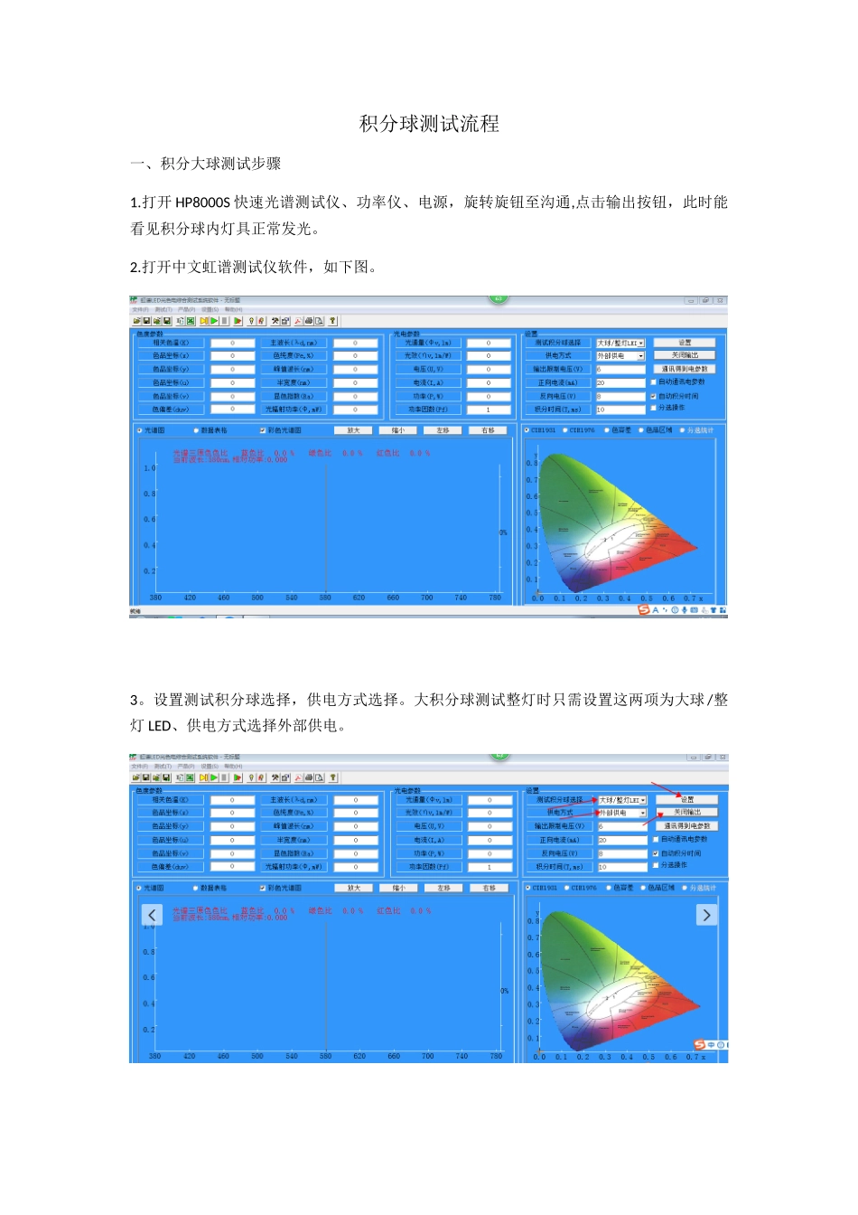 LED积分球测试流程_第1页