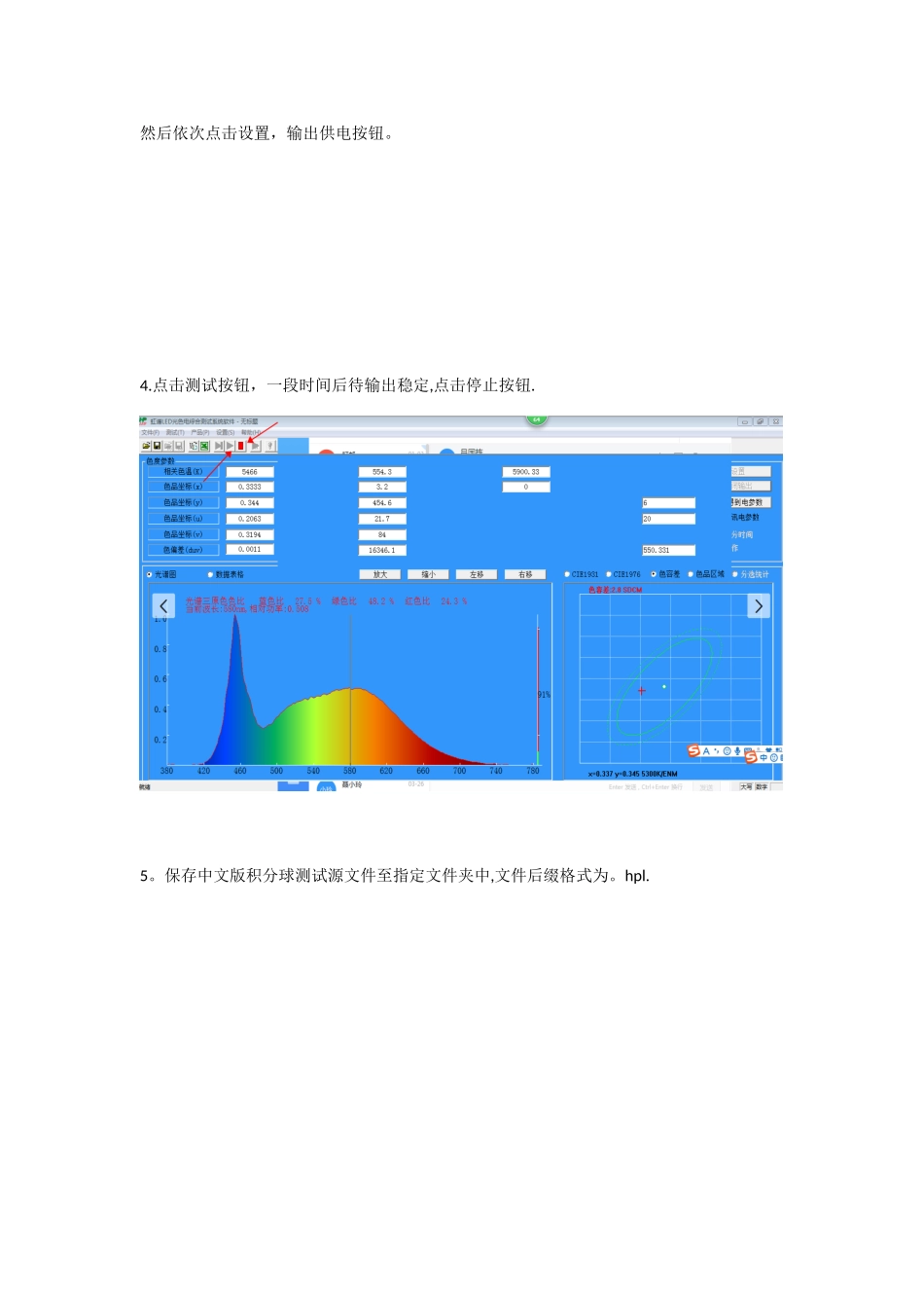 LED积分球测试流程_第2页