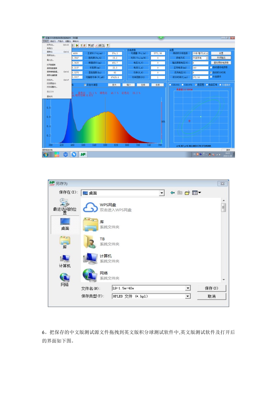 LED积分球测试流程_第3页
