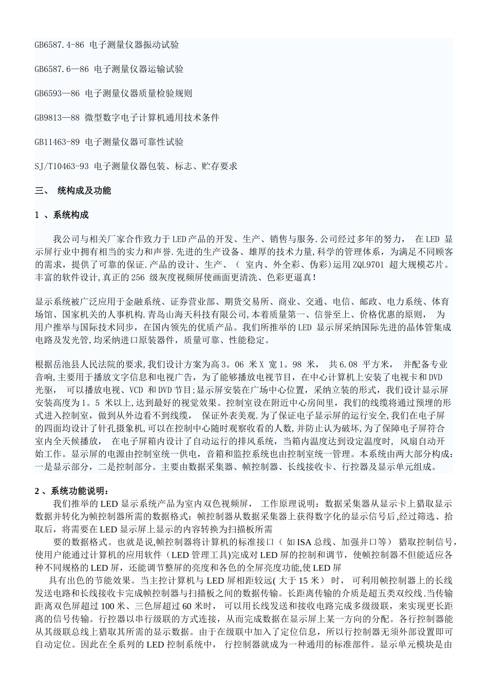 LED电子显示屏设计方案_第2页