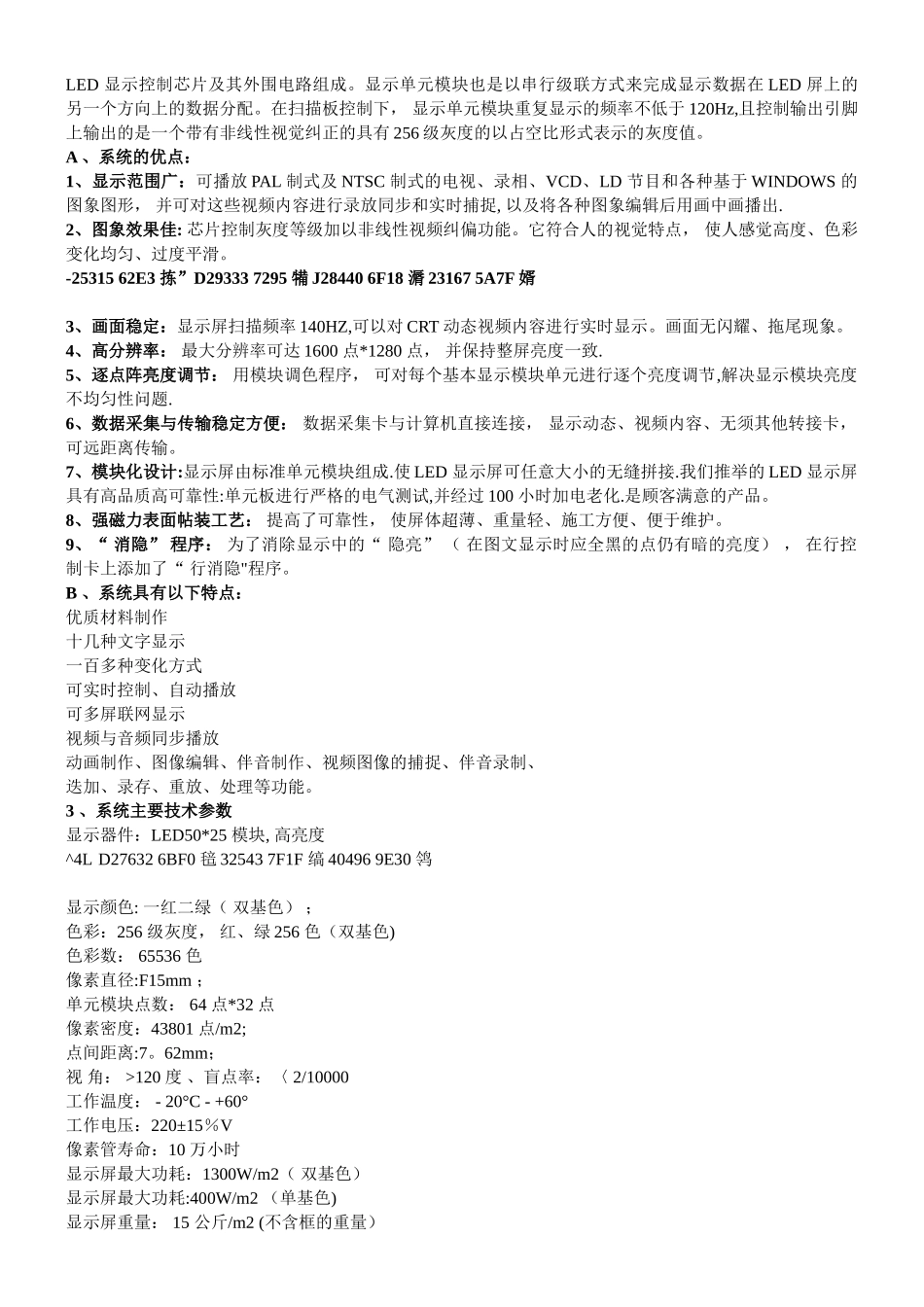 LED电子显示屏设计方案_第3页