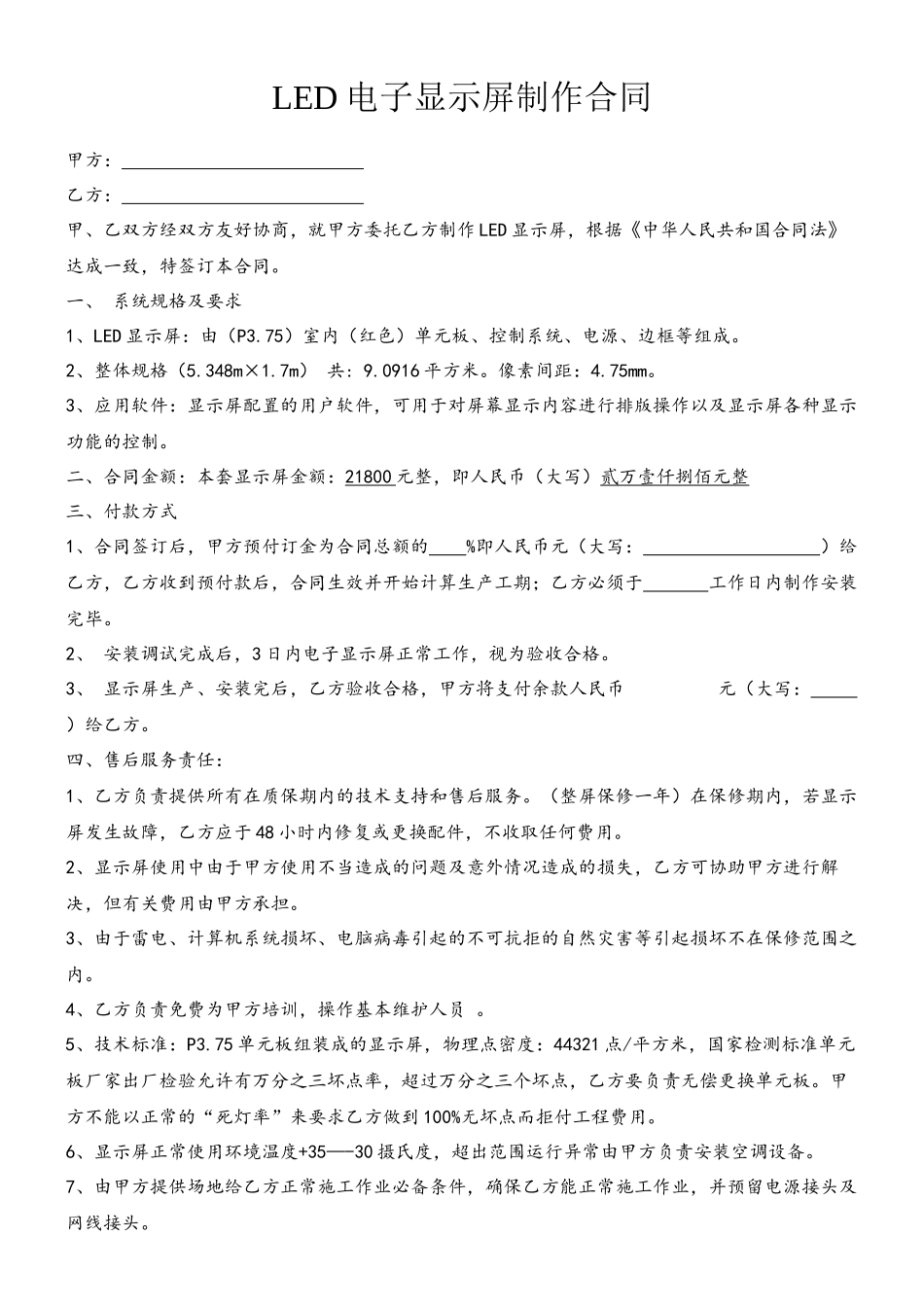 LED电子显示屏制作合同_第2页