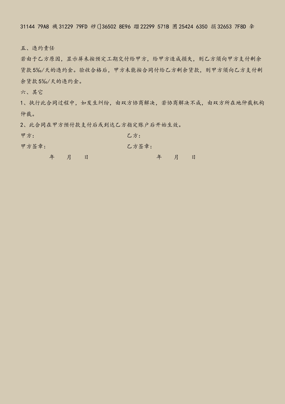 LED电子显示屏制作合同_第3页