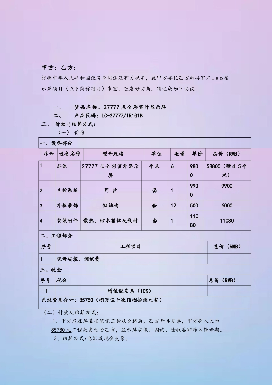 LED电子显示屏系统合同书_第3页