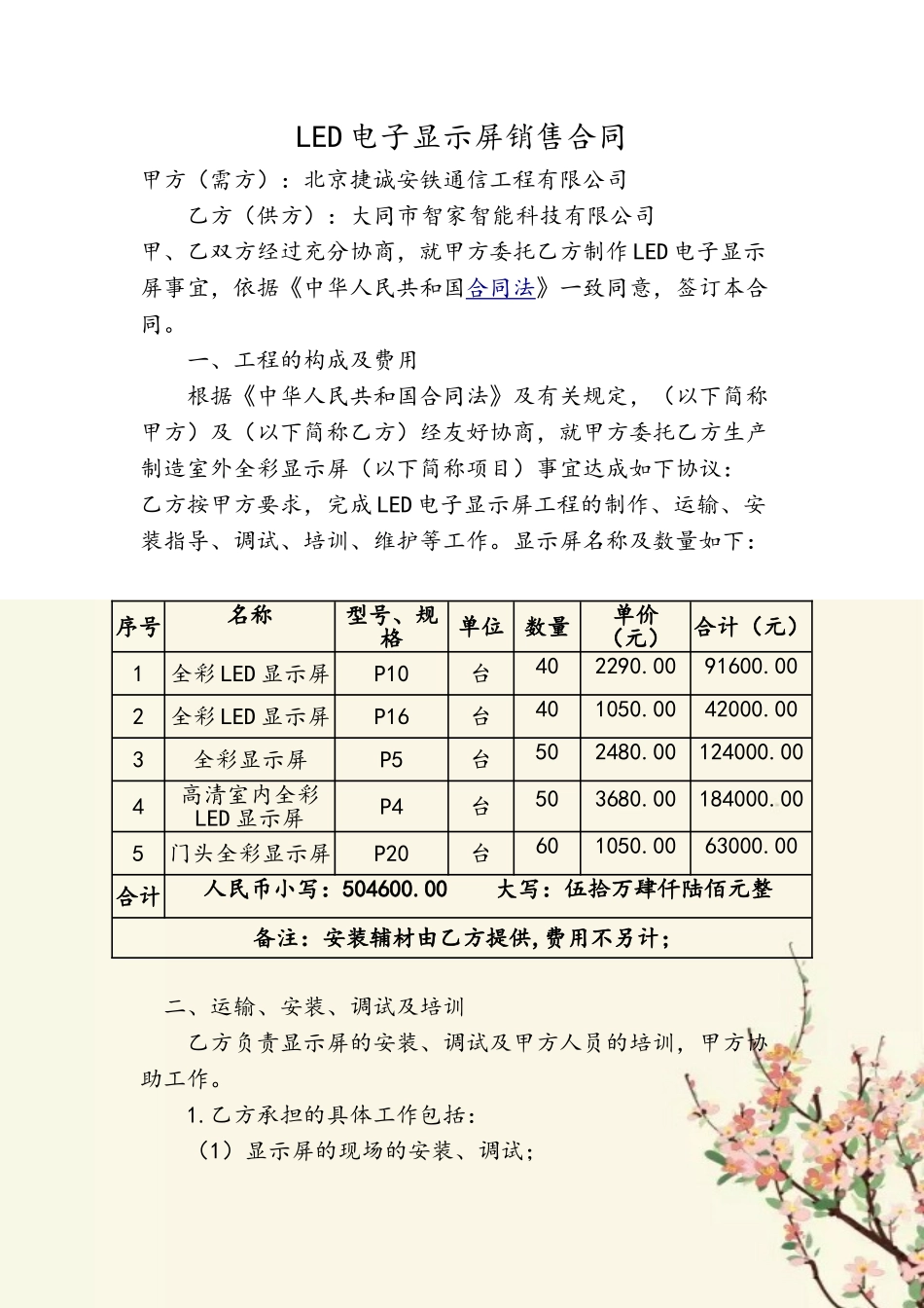 LED电子显示屏销售合同_第2页