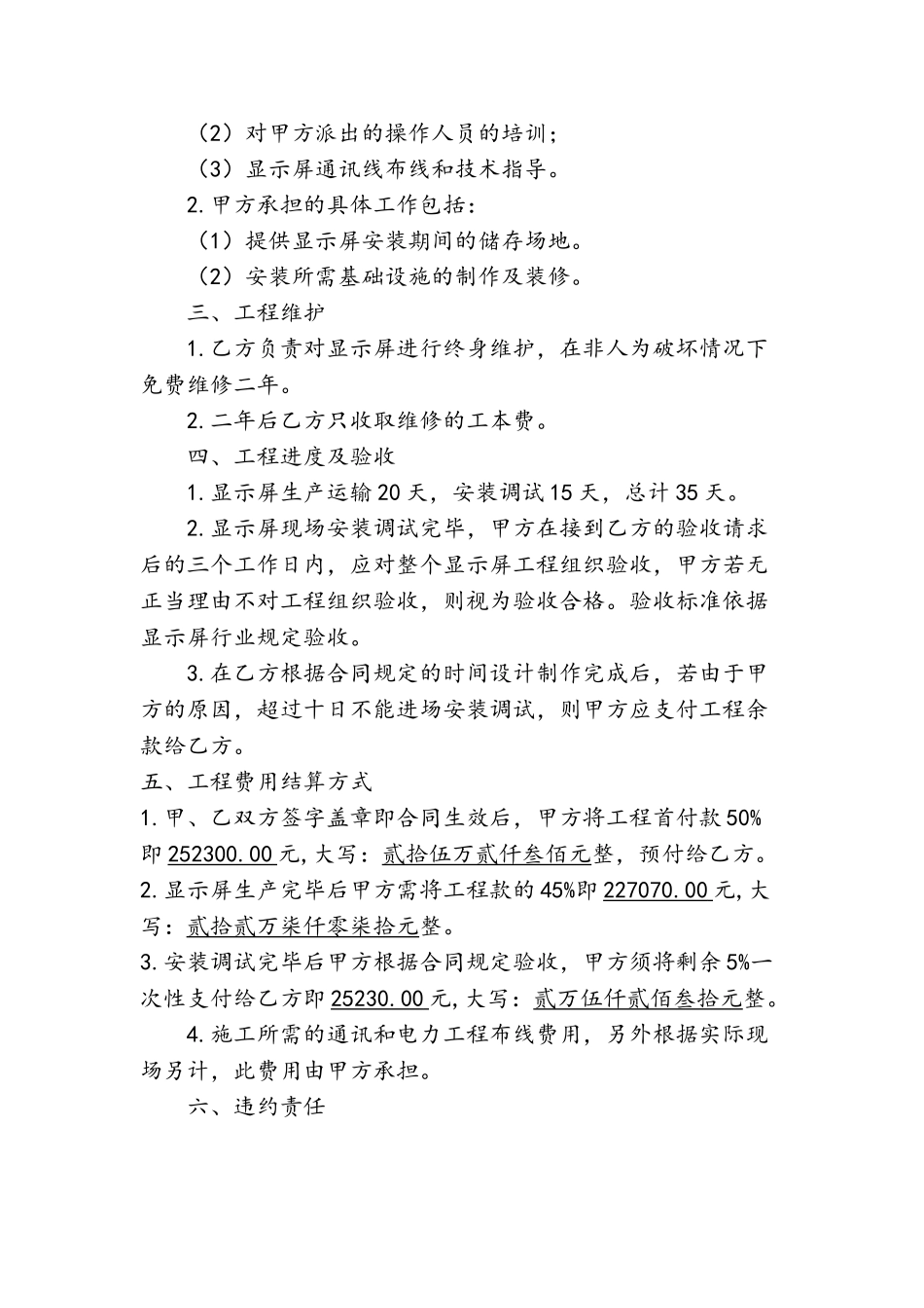 LED电子显示屏销售合同_第3页