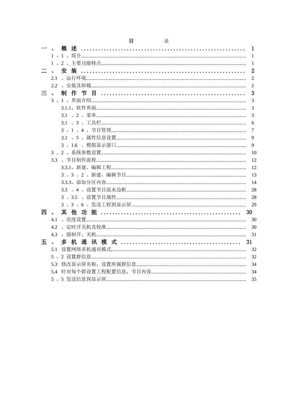 LED视窗用户操作手册_第2页
