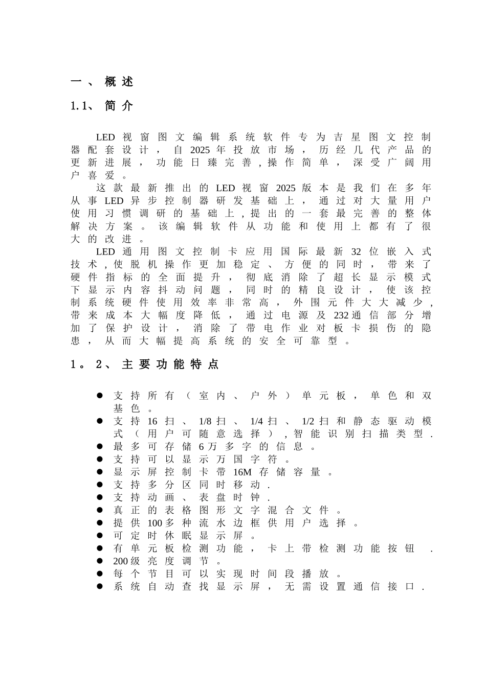 LED视窗用户操作手册_第3页