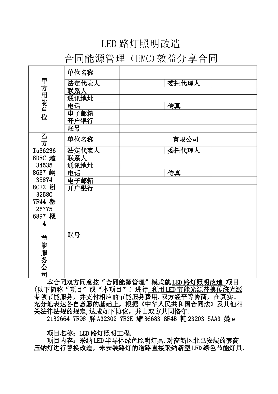 LED路灯照明项目建议书_第2页