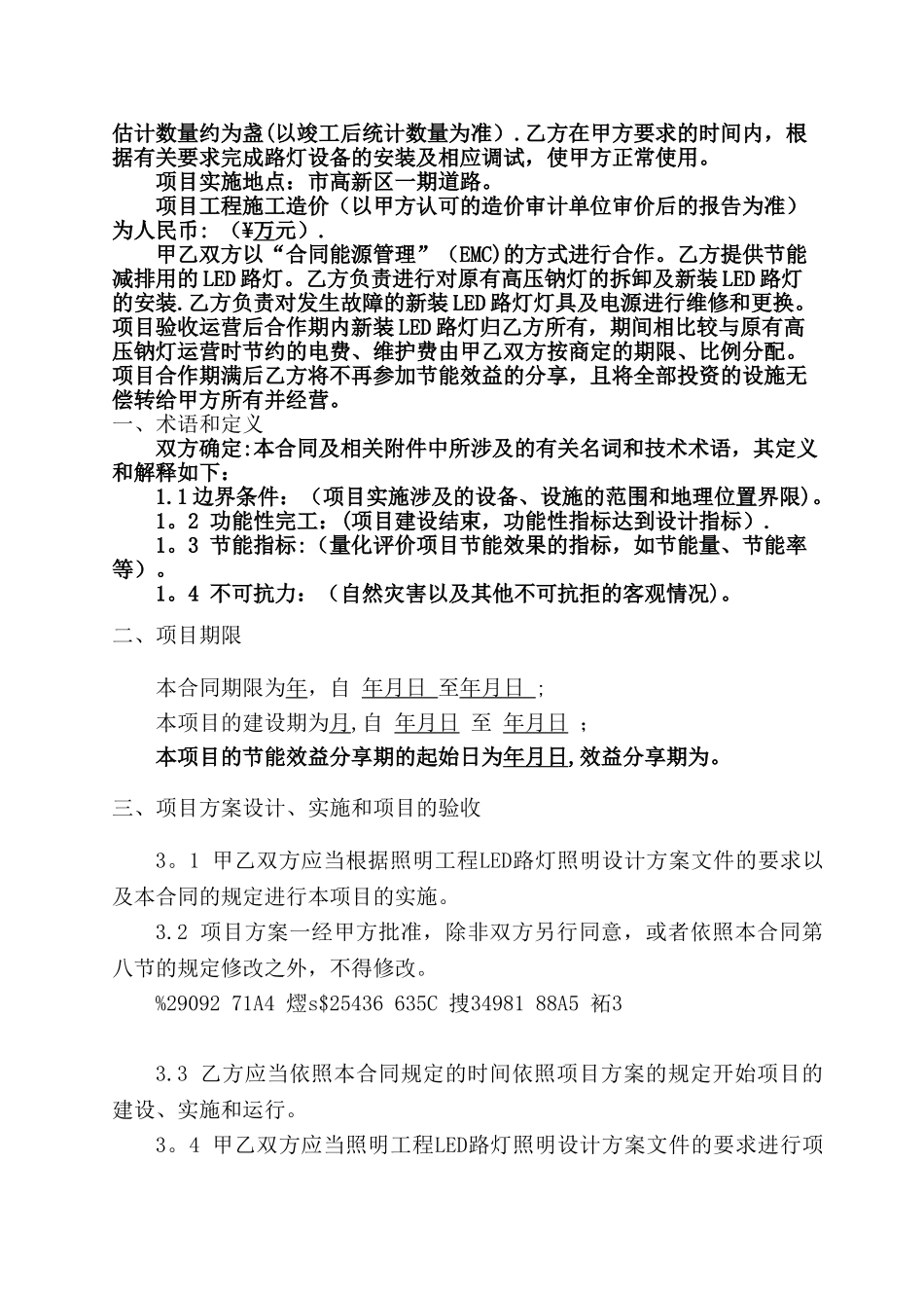 LED路灯照明项目建议书_第3页