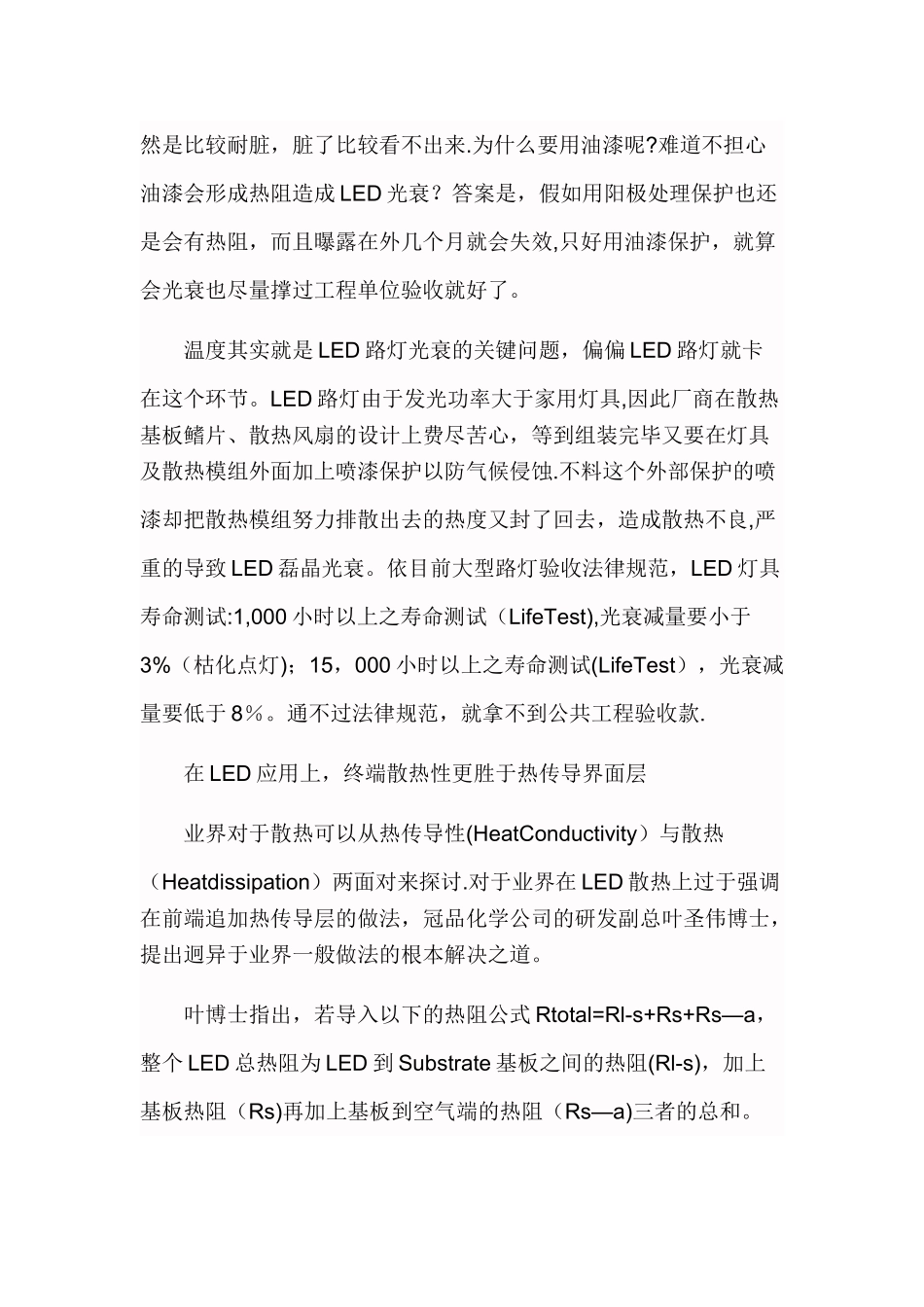 led铝基板市场商机浮现-散热关键材料成定局_第2页