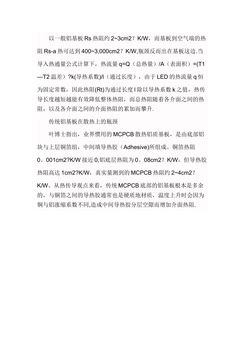 led铝基板市场商机浮现-散热关键材料成定局_第3页