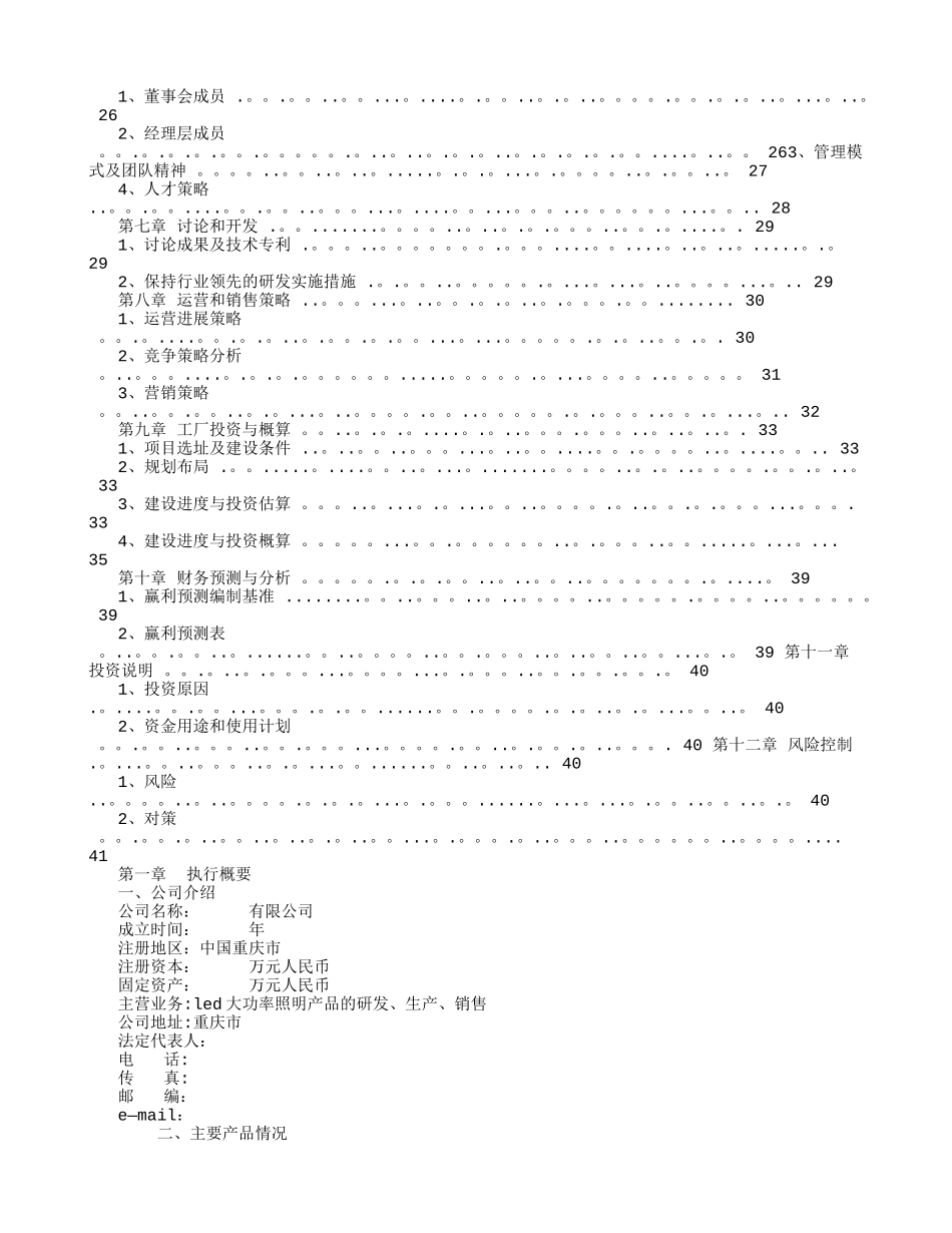 LED项目商业计划书_第2页