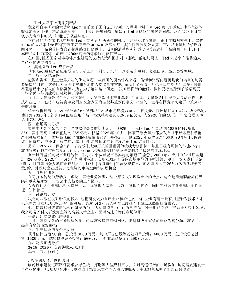LED项目商业计划书_第3页