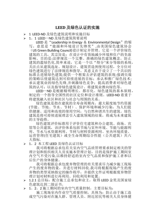 LEED及绿色认证——机电工程