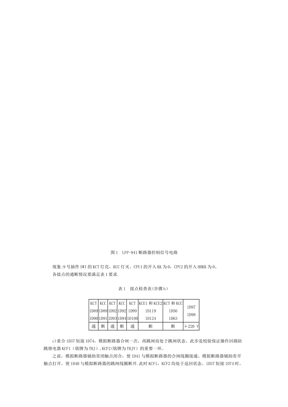 LFP941跳合闸操作回路试验方法_第2页