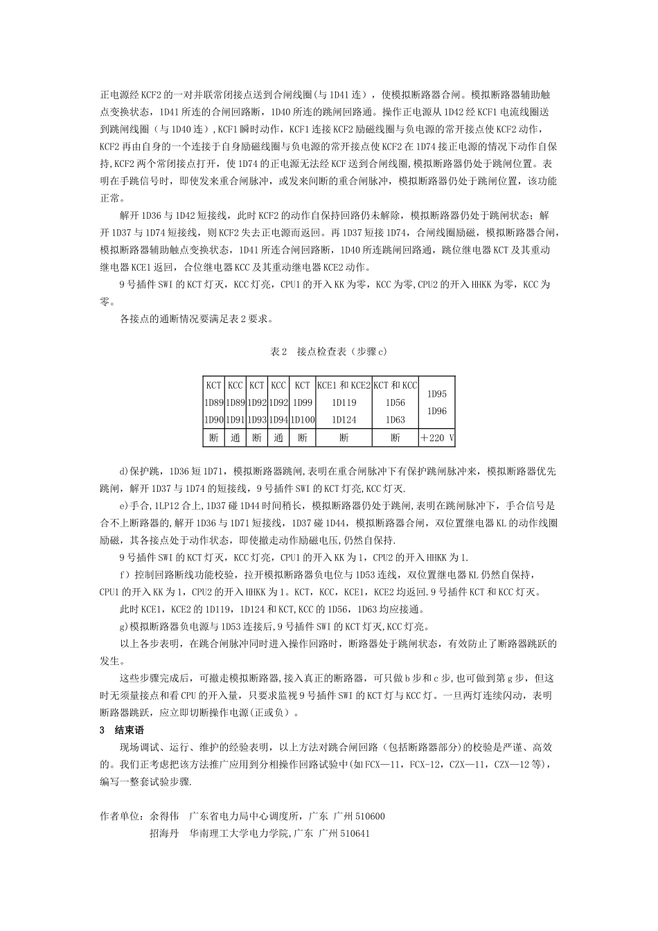 LFP941跳合闸操作回路试验方法_第3页