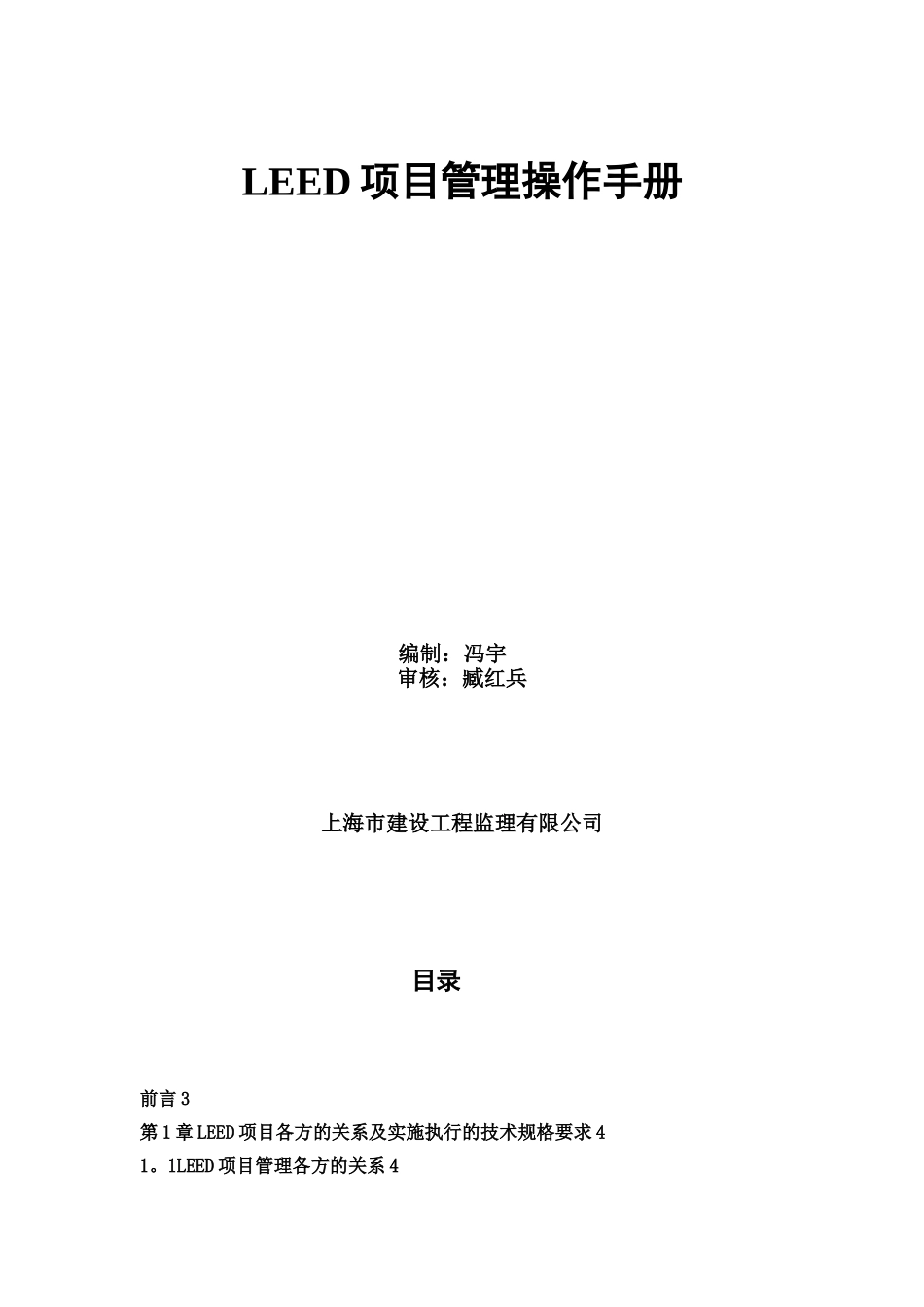 LEED项目管理操作手册_第1页