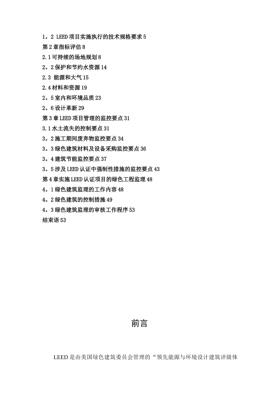 LEED项目管理操作手册_第2页